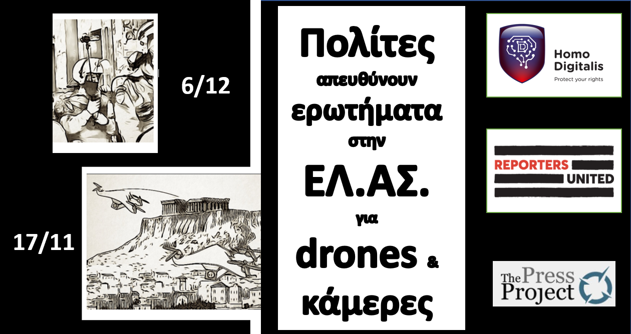 Citizens Address The Chief Of The Hellenic Police On The Use Of Drones And Portable Cameras Homo Digitalis Citizens Address The Chief Of The Hellenic Police On The Use Of Drones And Portable Cameras Homo Digitalis
